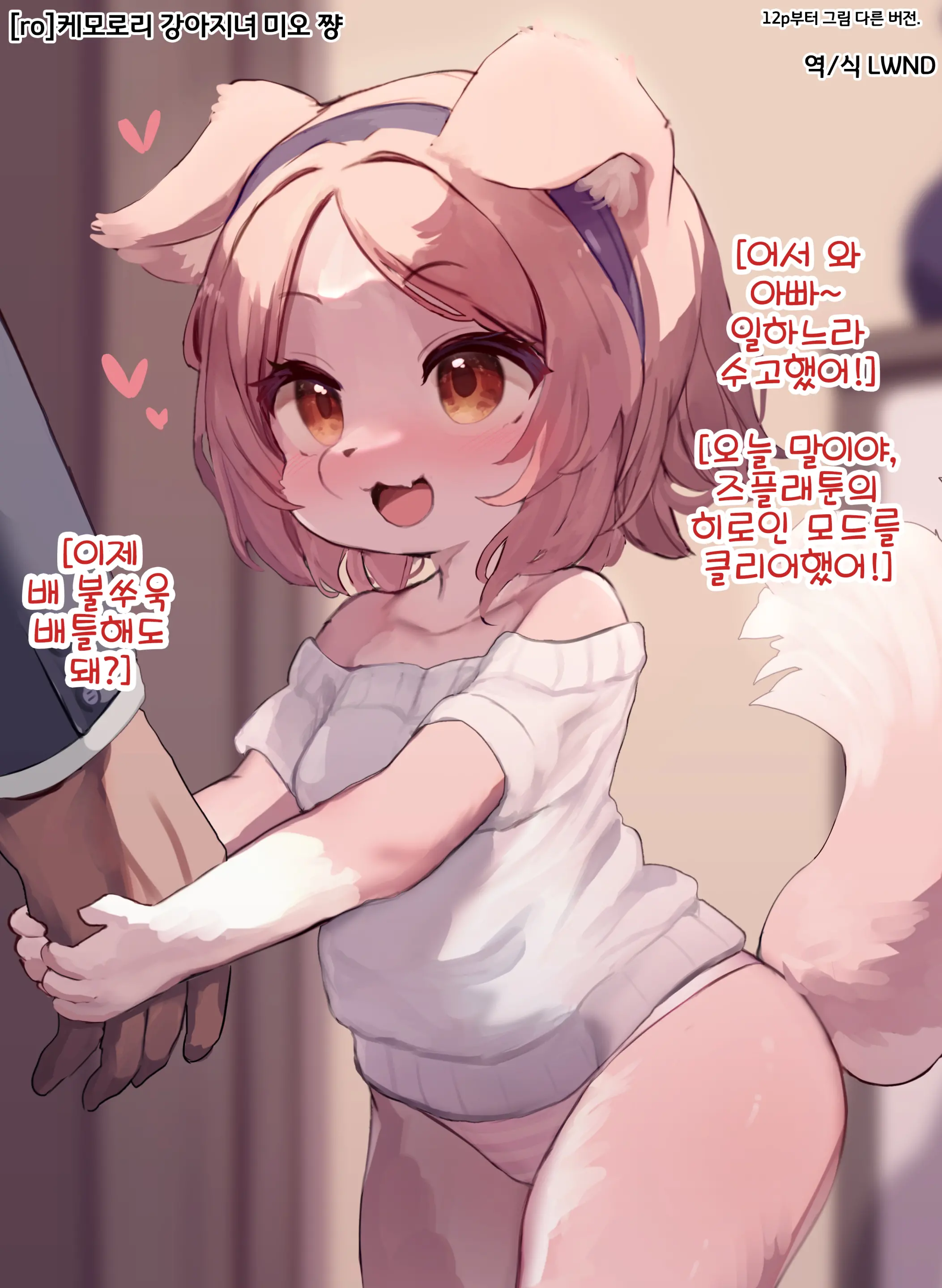 Kemololi Inu Musume Mio-Chan